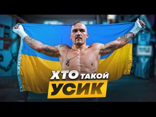 free слово пацана не сдержал что случилось с усиком все грехи и противоречия украинского боксера хто шо hd