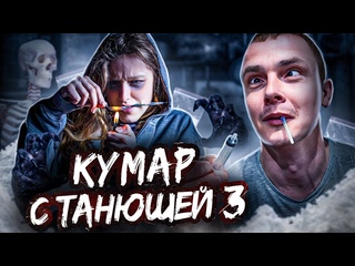 free делобылотак ч 3 кумар с танюшей занялась сексом под скоростью варщик амфетамина наркомания зло hd