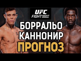 free аналитика mma каннонир закончился кайо борральо vs джаред каннонир прогноз к ufc vegas 96 hd