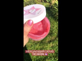 free ножки и тело любят скрабики наш единорожек придумал для вас сахарные скрабы с ароматами баблгам мороженого и колы hd