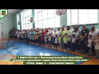 free папа мама я спортивная семья в железнодорожном районе hd