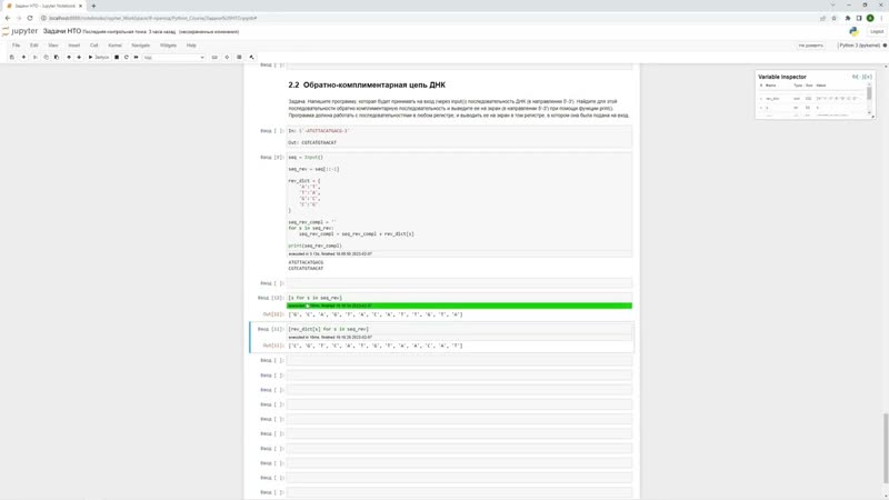 free pynto3 как решать задачи на обратно комплиментарную последовательность при помощи python hd
