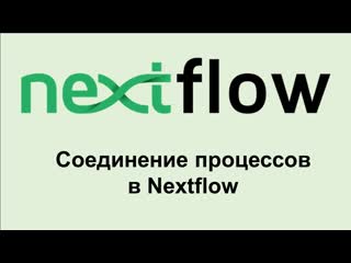 free nf10 как соединять процессы в nextflow при помощи каналов hd