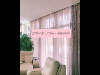 free дорогие шторы недорого проект под ключ шторы карниз монтаж пишите сделаем бесплатный расчёт hd