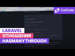 free laravel отношения hasmanythrough многоуровневые связи hasmanydeep hd