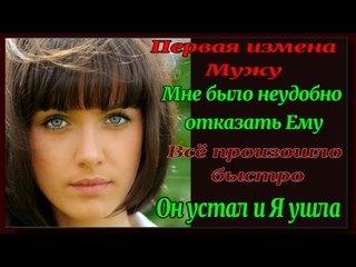 free милана первая измена юной жены рассказы для взрослых истории измен hd