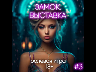 free отрывок eroticaudio аудио asmr порно sissy феминизация замок часть 1 перерождение sissy hypno rus shemale hd