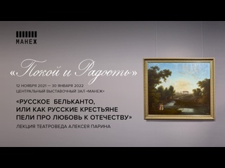 free лекция алексея парина русское бельканто или как русские крестьяне пели про любовь к отечеству hd