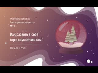 free мастер класс как развить в себе стрессоустойчивость проводит преподаватель проекта ангелина бабина hd