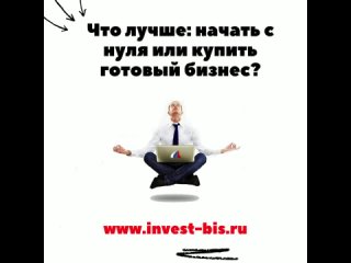 free покупать готовый бизнес или нужно начинать самостоятельно с нуля hd