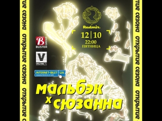 free 12 октября мальбэк и сюзанна официальное открытия сезона radmir hd