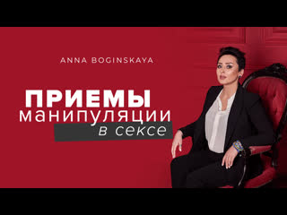 free манипуляция сексом приемы манипуляции в сексе сексуальная зависимость анна богинская hd