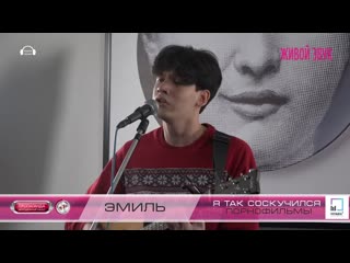 free эмиль я так соскучился порнофильмы hd