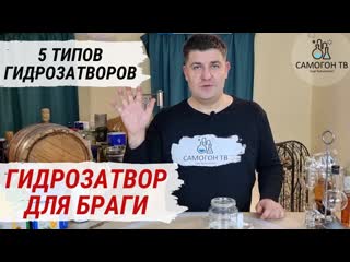 free гидрозатвор для браги пять типов гидрозатворов и их применение hd
