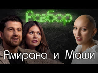 free амиран сардаров маша тилляева психо разбор абьюз ложь пиар и воровство лина дианова жить hd