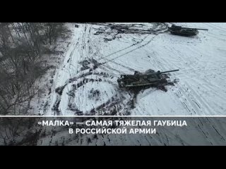 free малка самая мощная гаубица на поле сражений в зоне сво hd