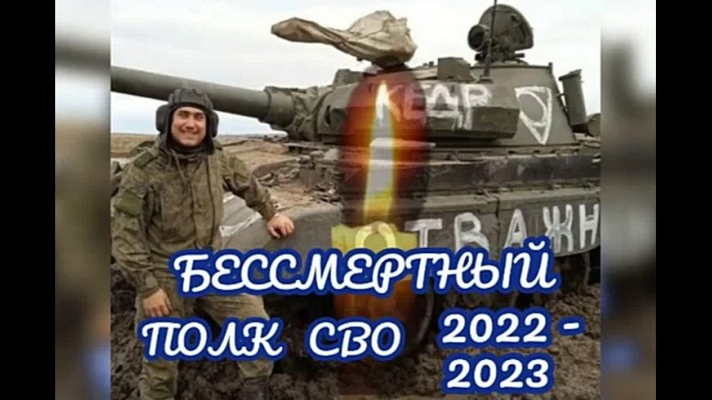 free бессмертный полк сво 2022 2023 вечная память hd