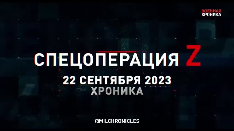 free 22 сентября военная хроника главные события этого дня hd