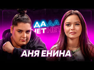 free аня енина проблемное детство развод с мужем и измены сексизм vs феминизм дада нетнет hd