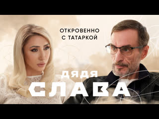 free дядя слава о криминальном прошлом философии стримов смерти и желании снова родиться в россии hd