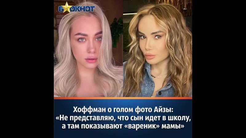 free хоффман о голом фото айзы не представляю что сын идет в школу а там показывают вареник мамы hd