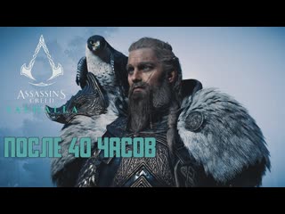 free стоит ли играть в assassins creed valhalla в 2021 впечатление после 40 часов hd