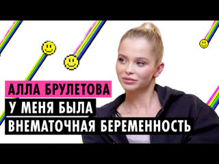 free алла брулетова о новом парне дружбе с жожо и эскорте hd