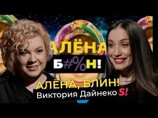 free виктория дайнеко измена мужа с лучшей подругой абьюз развод необычные методы воспитания дочери hd