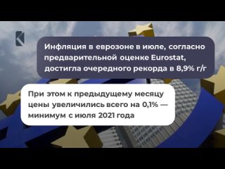 free инфляция в еврозоне в июле достигла очередного рекорда в 89 гг hd