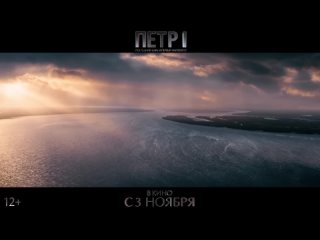 free петр i последний царь и первый император в кино с 4 ноября hd