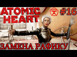 free руки прочь сделано в ссср тест дарвина от терешковой прохождение atomic heart 16 hd