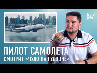 free пилот самолета разбирает сцены из фильмов чудо на гудзоне экипаж самолет президента и др hd