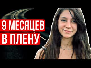 free села в машину к незнакомцу и исчезла шокирующая история эбби эрнандес hd