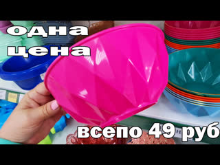free вот это да дешевле просто некуда одна цена все по 49 рублей hd