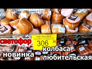 free магазин светофор заехали кое что купить заодно присмотреться к новинкам которые недавно подвезли hd