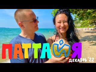 free паттайя 2022 летим в бангкок с s7 автобус до паттайи обзор отеля первые впечатления hd