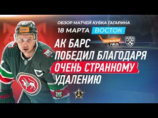 free кхл обзор матчей востока шипачев решает радулову и ак барсу тяжело с адмиралом скользкий лед hd