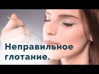 free как правильно глотать как это влияет на молодость лица hd