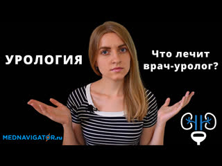 free какие болезни лечит врач уролог мужская женская и молодые урология hd