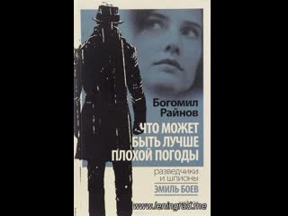 free что может быть лучше плохой погоды 1971 болгария hd