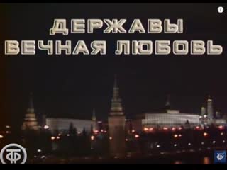 free державы вечная любовь московский кремль фильм 2 соборы 1987 цт hd