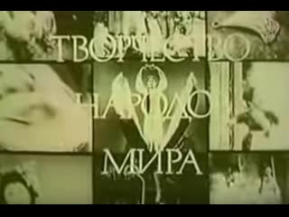free польша испания румыния болгария германия творчество народов мира 1984 hd