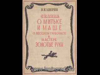 free сказка о мите и маше о весёлом трубочисте и мастере золотые руки 1968 ленинградское телевидение hd