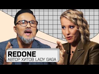 free redone про работу с lady gaga путь к grammy и знакомство с моргенштерном hd