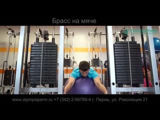 free брасс на мяче упражнение в центре кинезитерапии олимпия hd