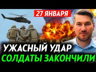 free сводка 27 января фронт свежие новости только что решающий сирена сейчас 3 минут назад hd