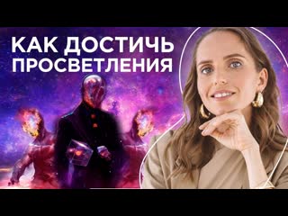 free именно сейчас очень важно проснуться скрытый смысл просветления hd