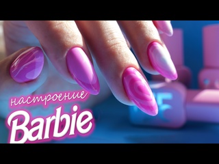 free настроение barbie с этими прекрасными розовыми ногтями маникюр в стиле барби тренд барби hd