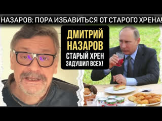 free показали по первому каналу актер назаров призвал убрать старого хрена все немножко охренели hd
