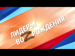 free проект лидеры возрождения направлен на то чтобы все граждане которым небезразлична судьба республики могли проявить hd
